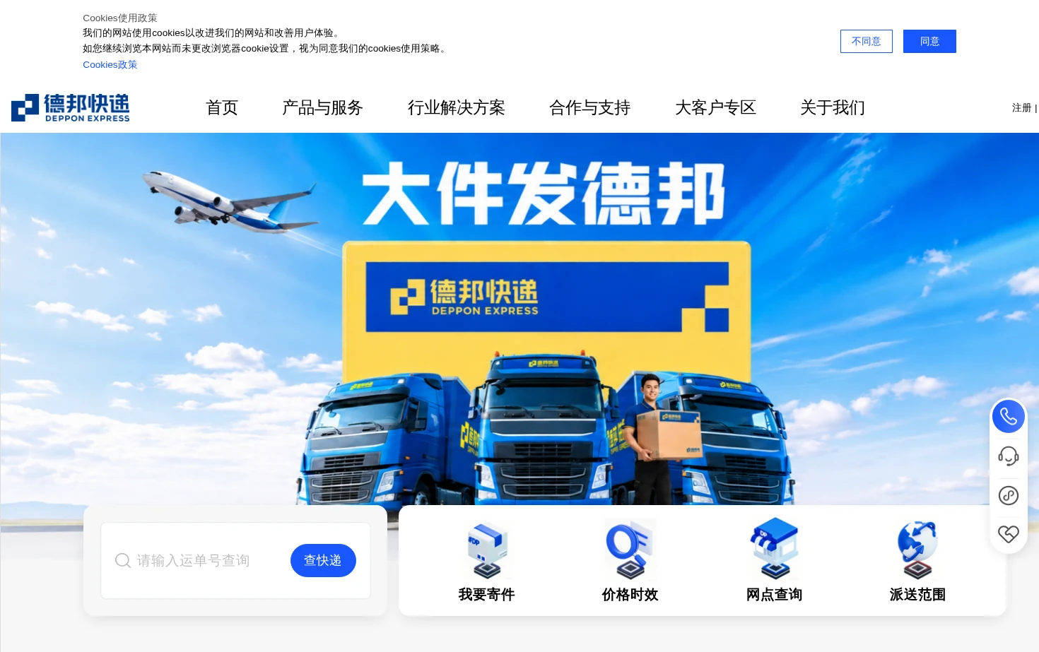 德邦快递官网 页面快照